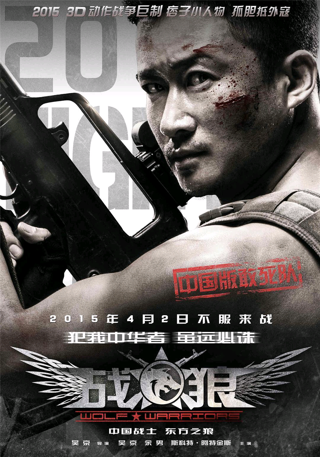 吴京主演电影票房破200亿!中国影史第2位,网友:战狼永远的神