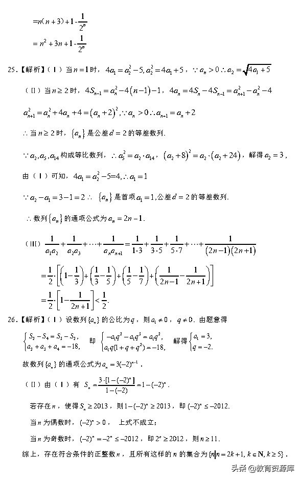 高考数学：2010—2018真题汇编 专题六  数列