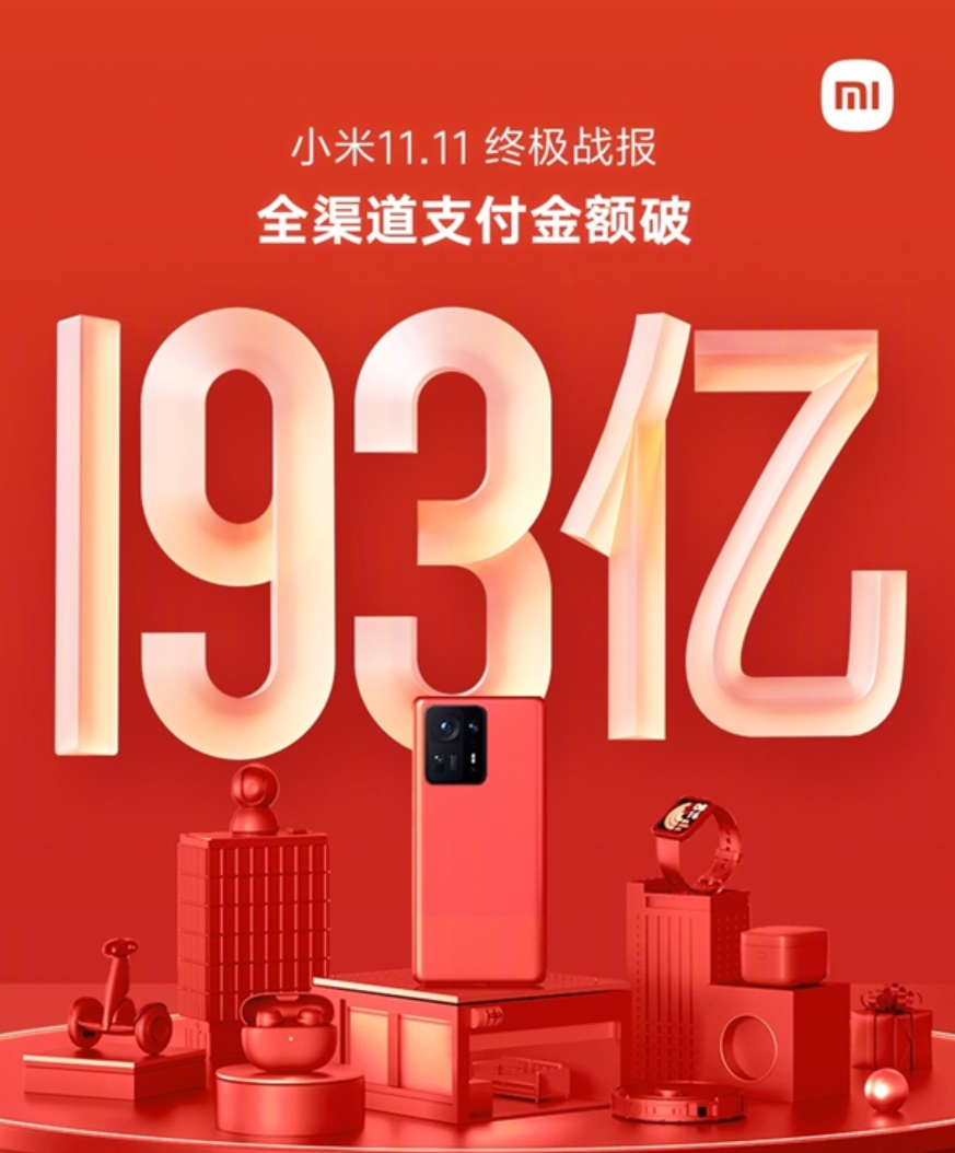 小米抢发双十一战报 超618大促交易额破193亿元