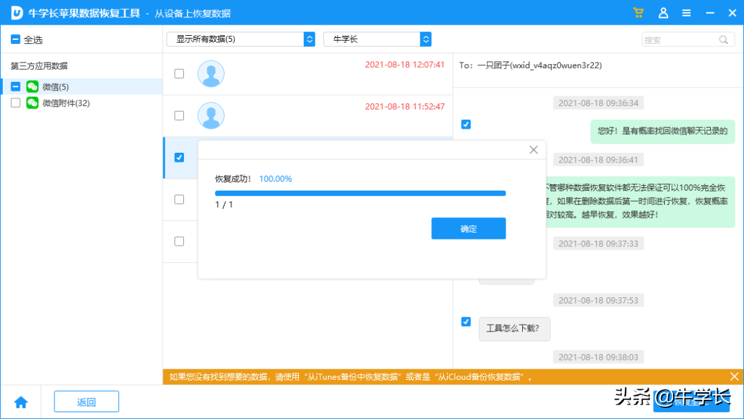 「官方工具」微信聊天記錄如何恢复？不走弯路的2个实用方法