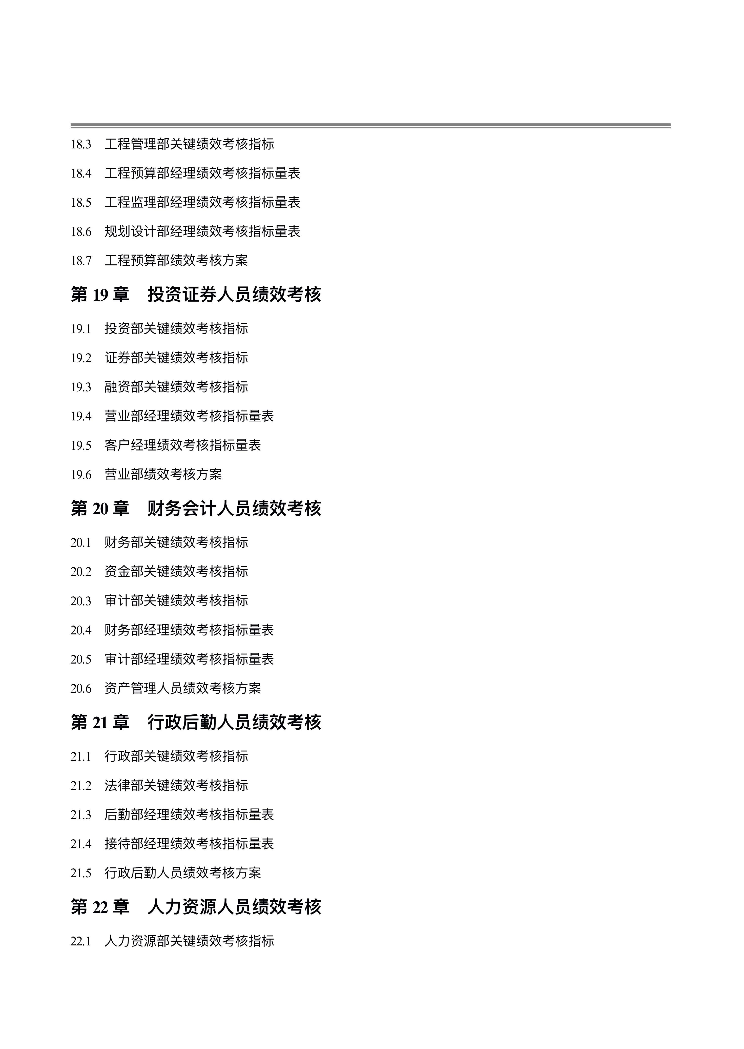 绩效考核指标,绩效考核指标有哪些