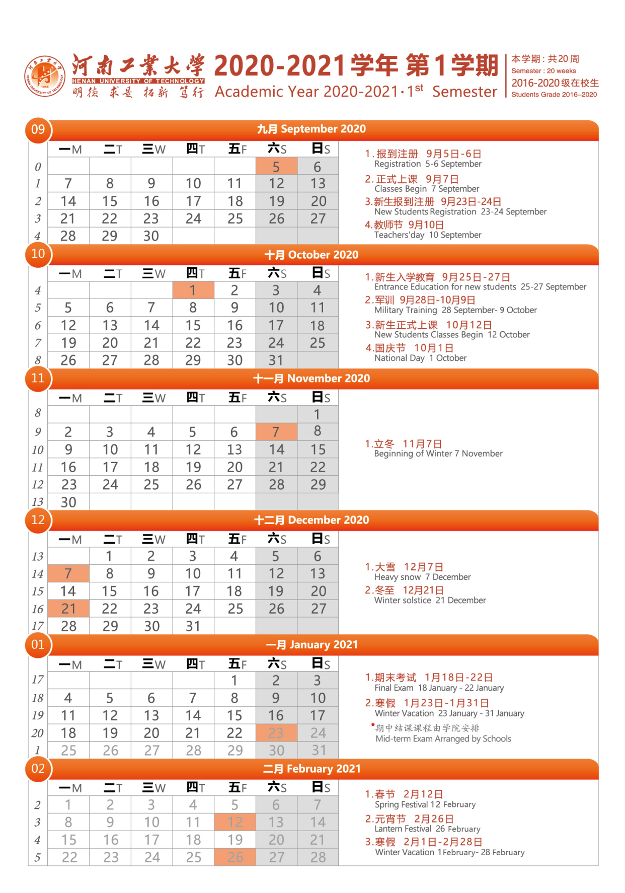 河南各高校秋季开学时间已定，请速看