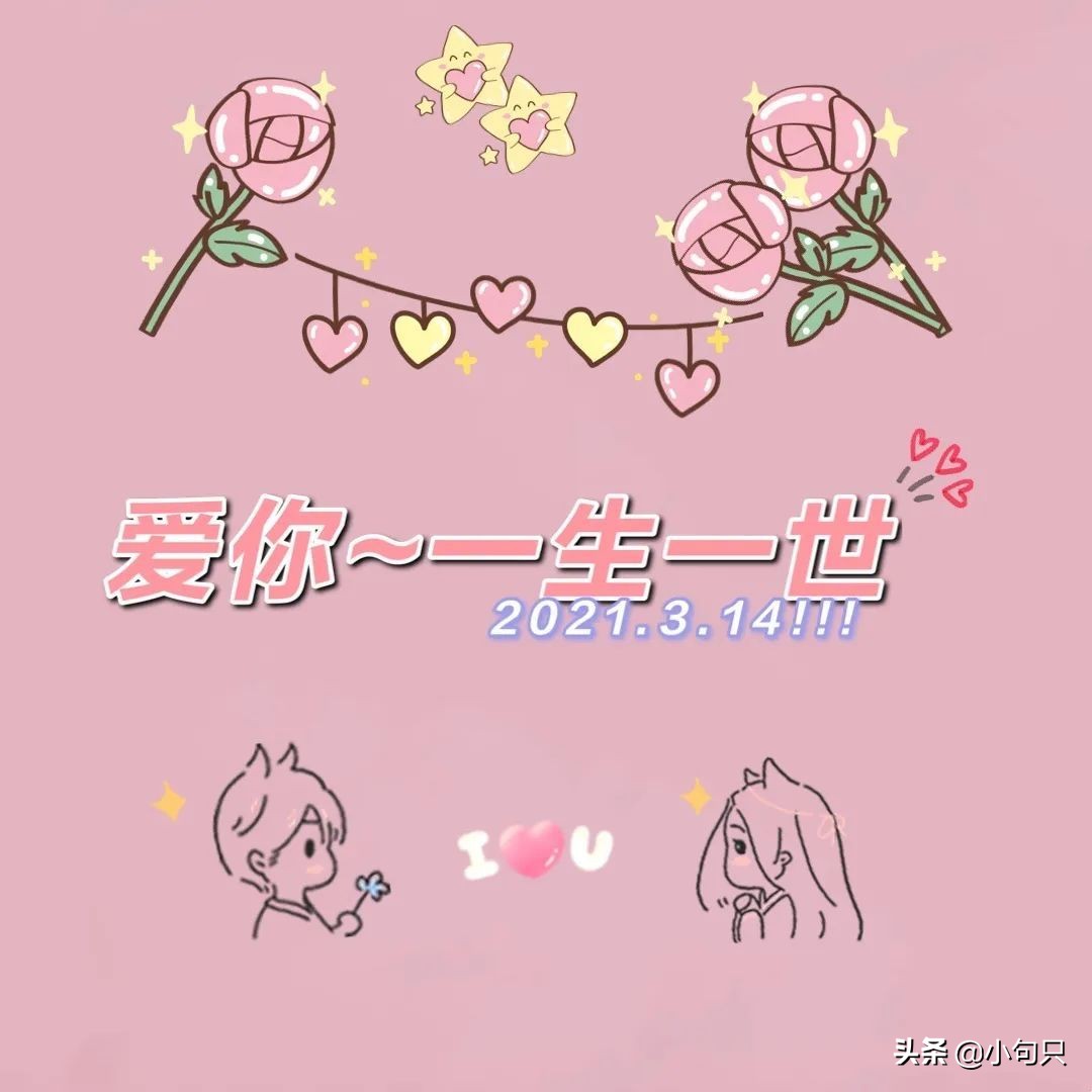 原创九宫格|2021.3.14朋友圈文案和配图