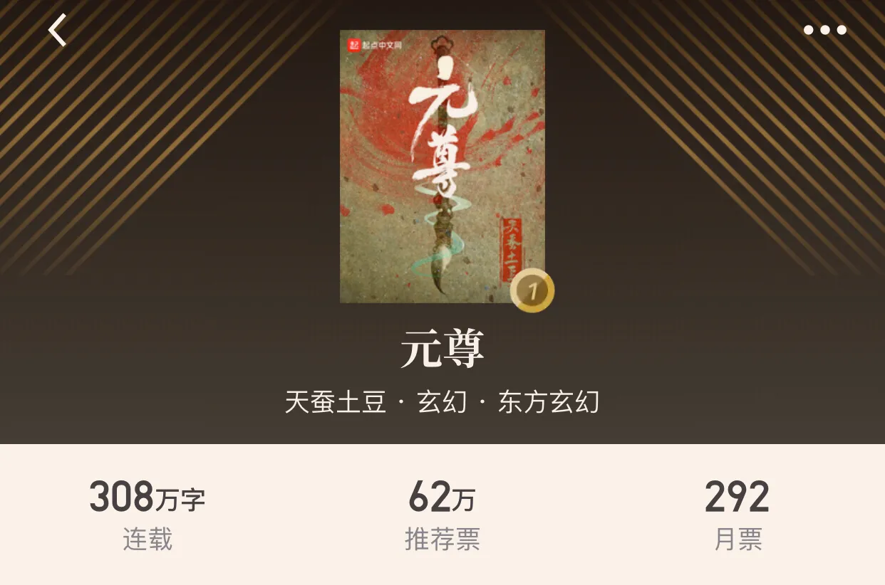 “八本热血玄幻小说”最宏大的世界观，却是最简单发自内心的热血