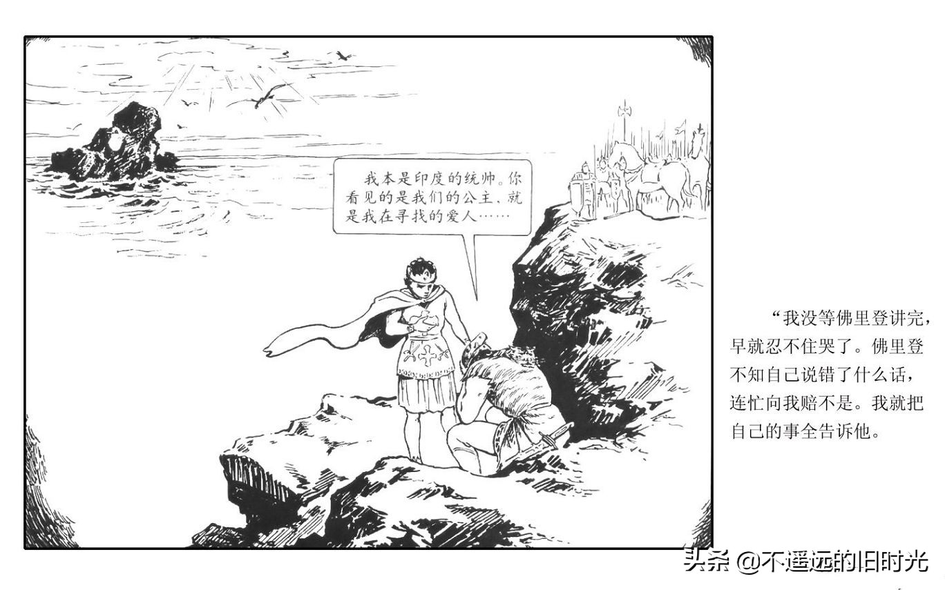 虎皮武士 - 上海人民艺术出版社凌健陈戴东油漆怀旧漫画链绘画