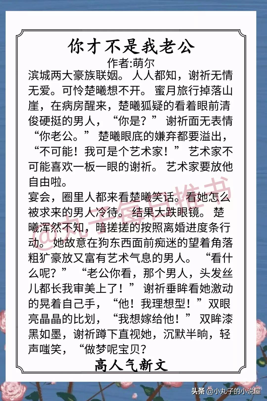 安利！月末完结甜宠文，《通房生存守则》《你才不是我的老公》赞