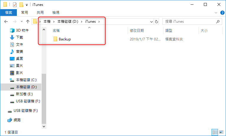 itunes备份文件在哪里删除，itunes备份文件更改保存位置