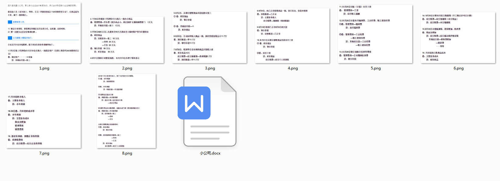 2020年会计分录大全！300套会计分录+会计科目表汇总详细！领取！