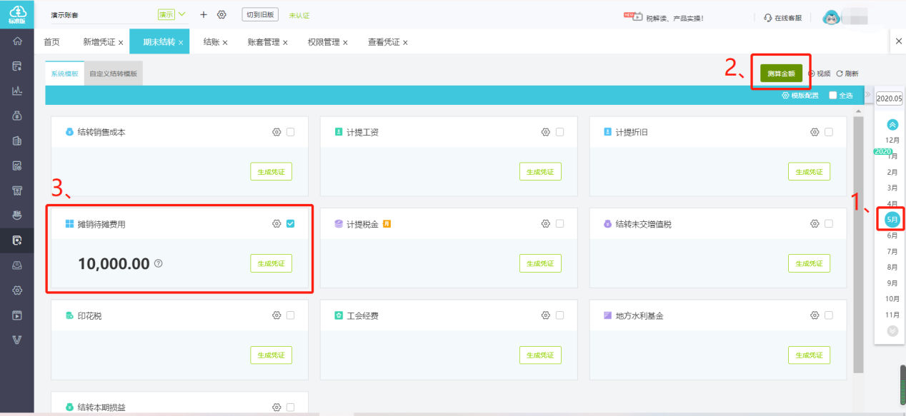 待摊费用摊销,待摊费用摊销分录