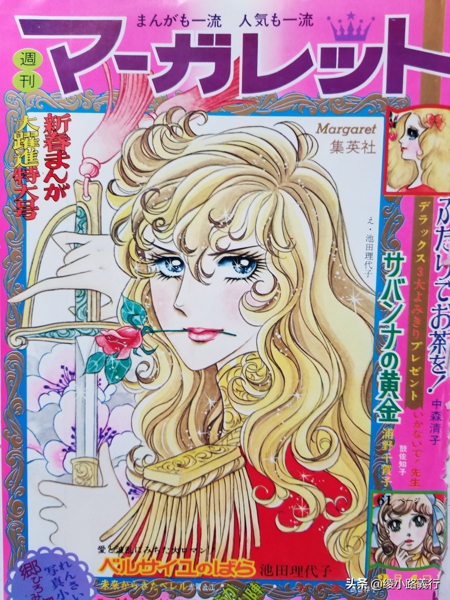 与手冢齐名的女漫画家、70年代日本漫画三巨作与新中国动漫的发展