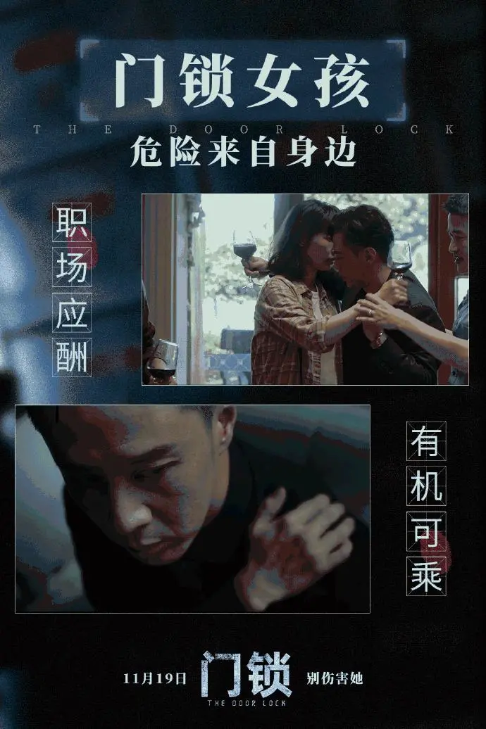 !!危险来自身边!!聚焦独居安全:东屋世安携手电影《门锁》