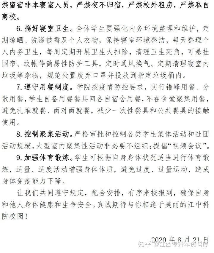 江西中医药大学科技学院2020年专升本学生开学报到通知