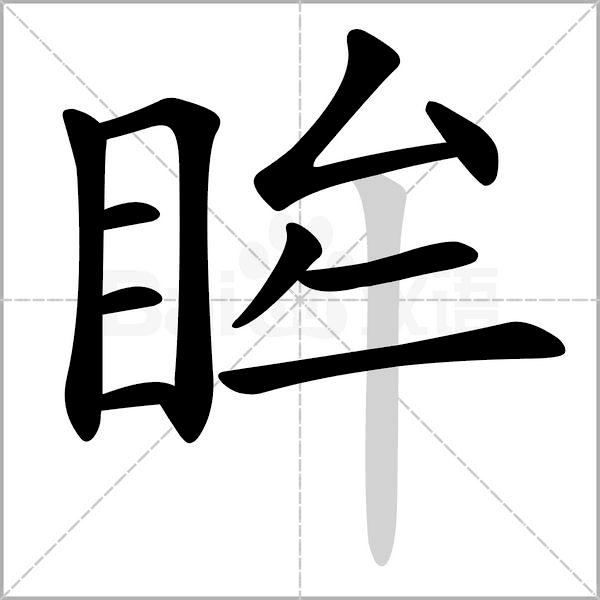 镶的组词和拼音 镶的拼音怎么写-蟋蟀号,争做互联网的一股清流