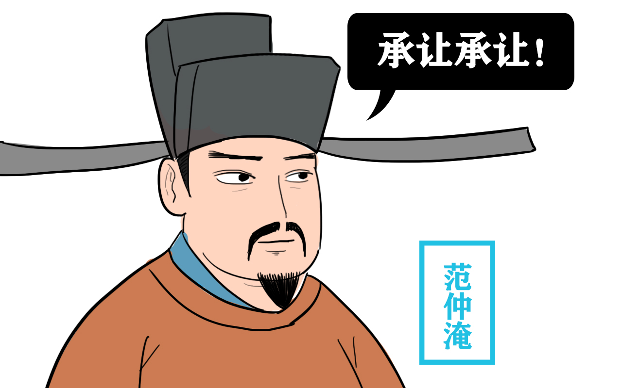 范仲淹是宋仁宗时期的宰相,也与上述三人一样,清正廉洁,为国为民.