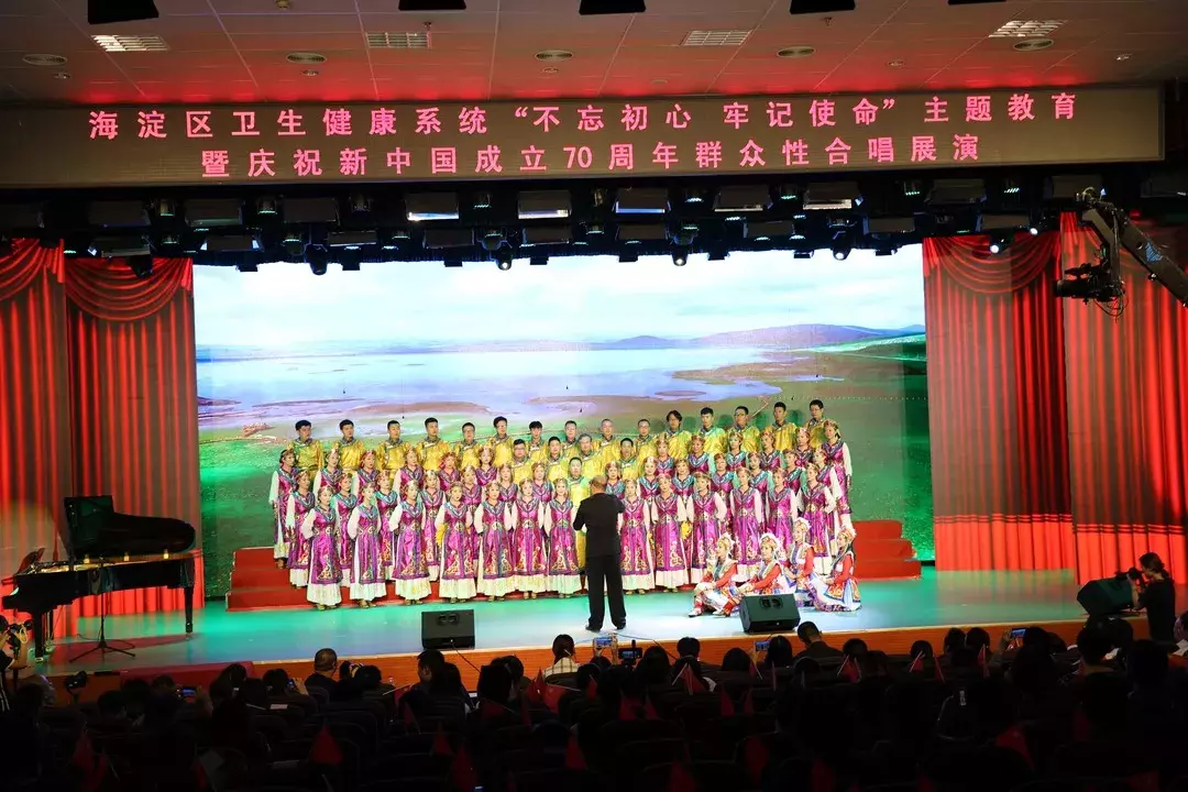 海淀区卫生健康系统“不忘初心、牢记使命”主题教育暨庆祝新中国成立70周年群众性合唱展演成功举办
