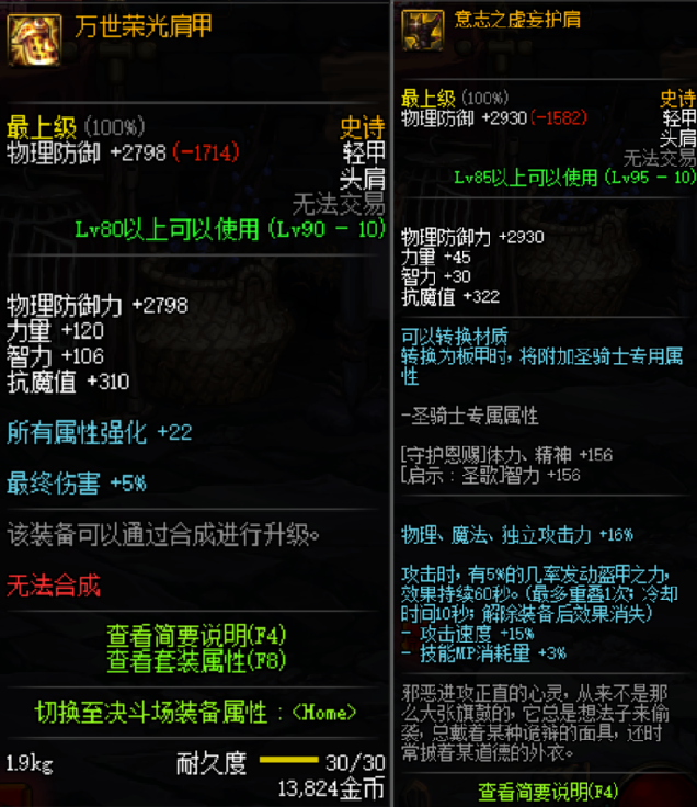 DNF：95级哈林史诗轻甲属性如何？与万世套对比差距多大？