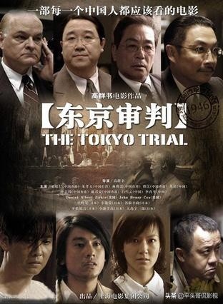 《东京审判》：一场距今75年的历史，一部国人都应该看的电影？