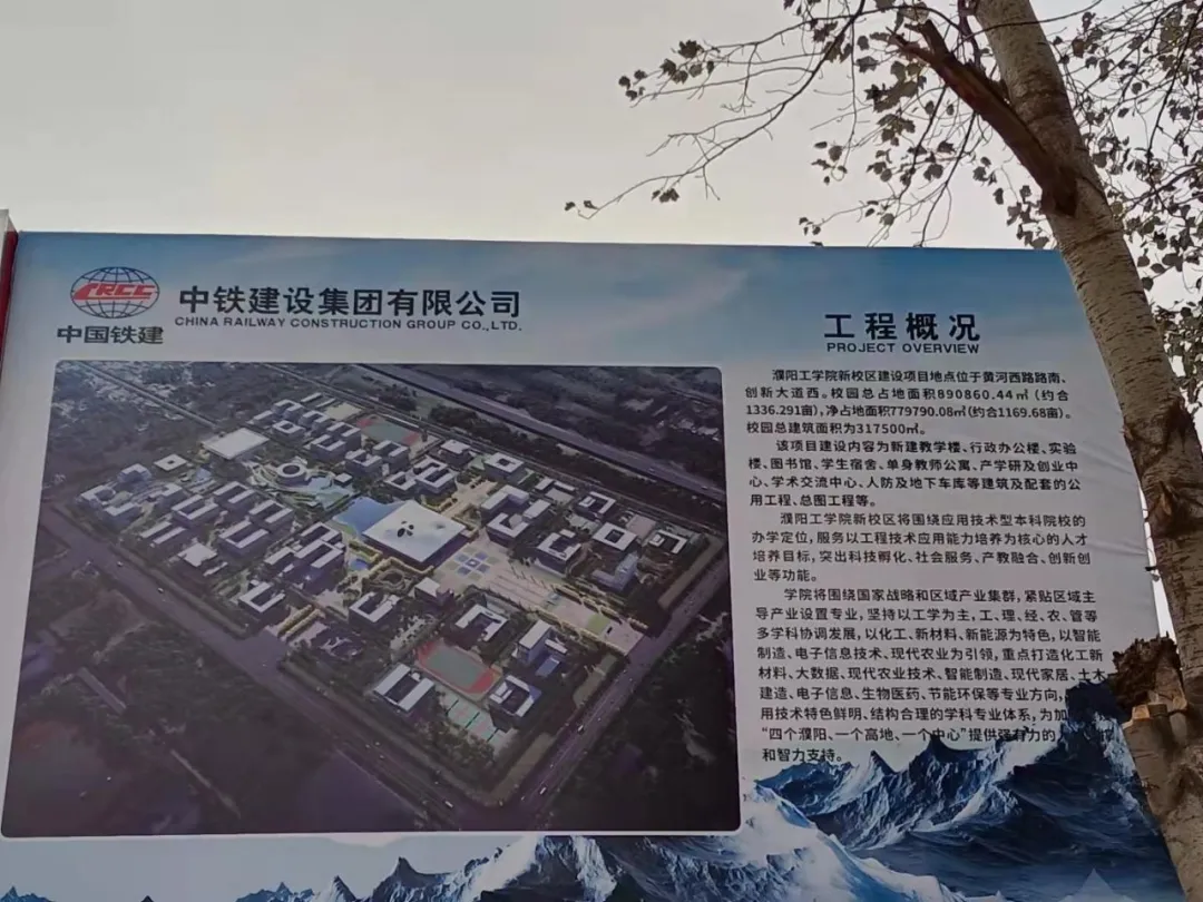 离濮阳小区不远，这所大学开工建设