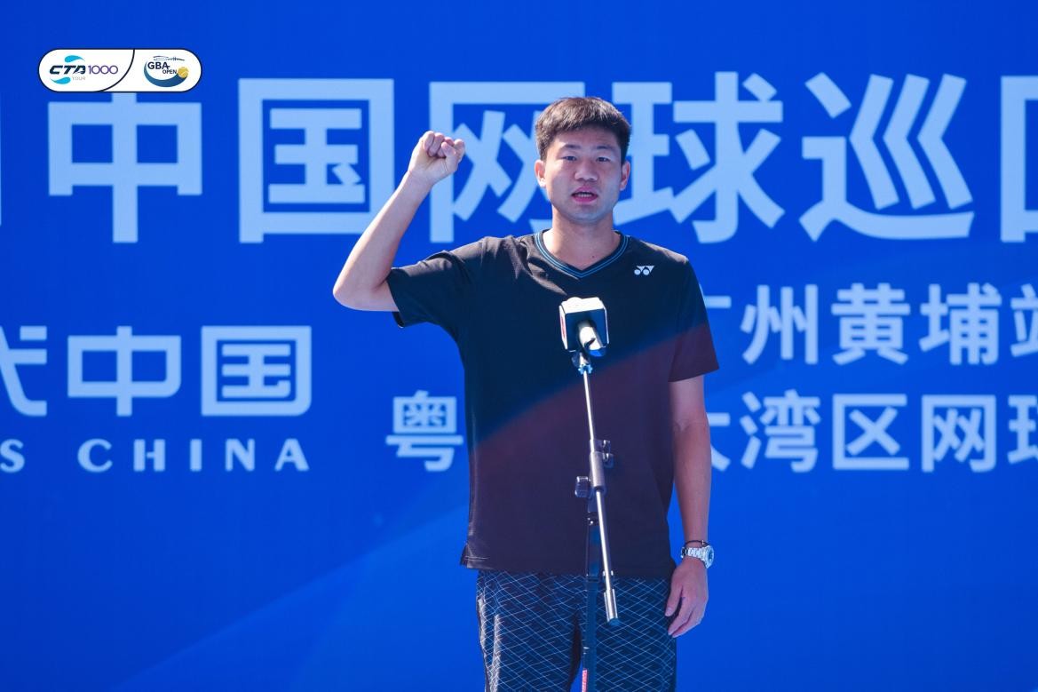 廣州網球公開賽（2021中國網球巡回賽廣州黃埔站暨粵港澳大灣區網球公開賽開幕）