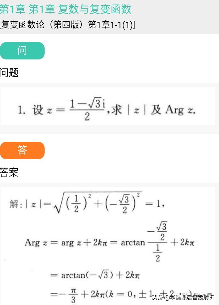 复变函数论第四版课后习题答案