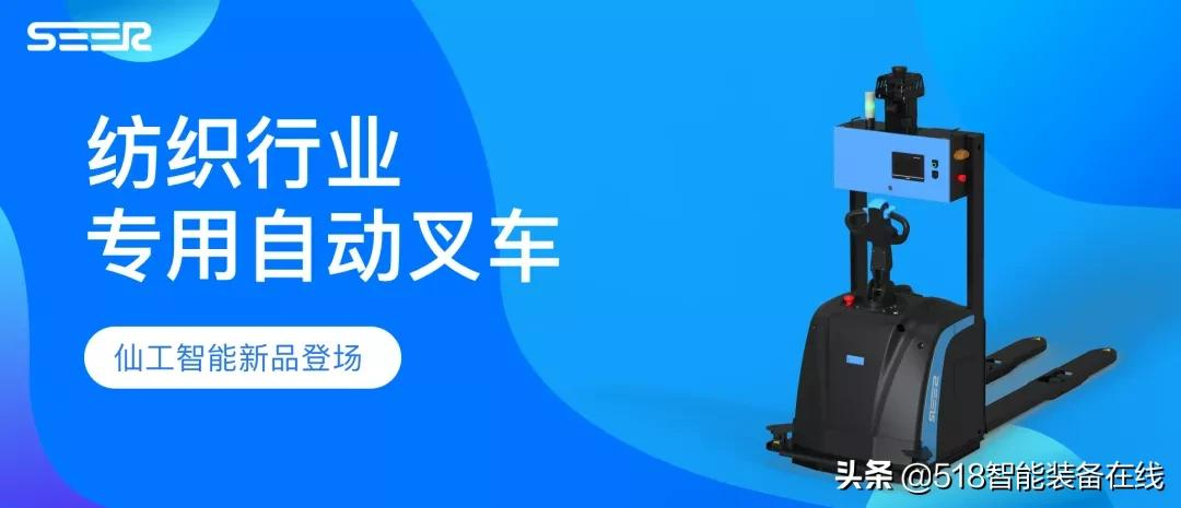 仙工智能出席盛泽国际纺织展