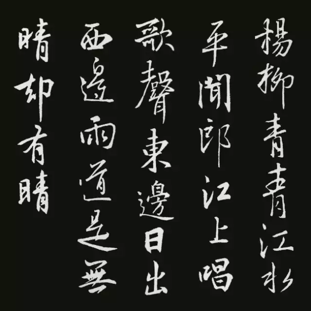 王羲之集字古诗20首，精彩