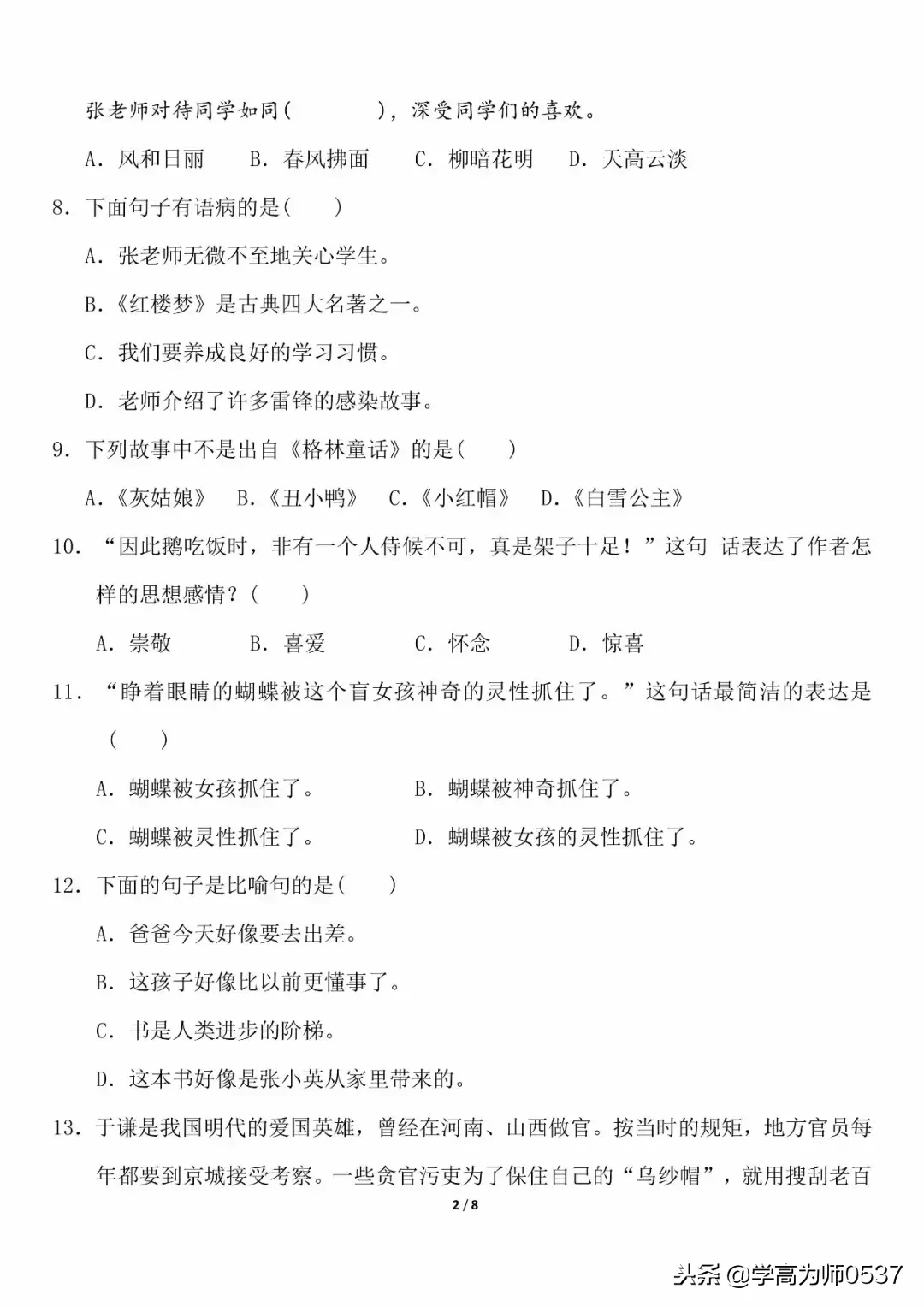 人教版四年级上册语文期中测试卷(4套)