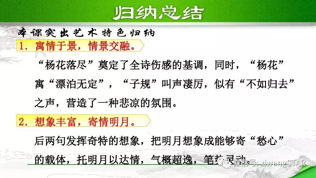 部编版七年级语文上《4.闻王昌龄左迁龙标遥有此寄》知识点及练习