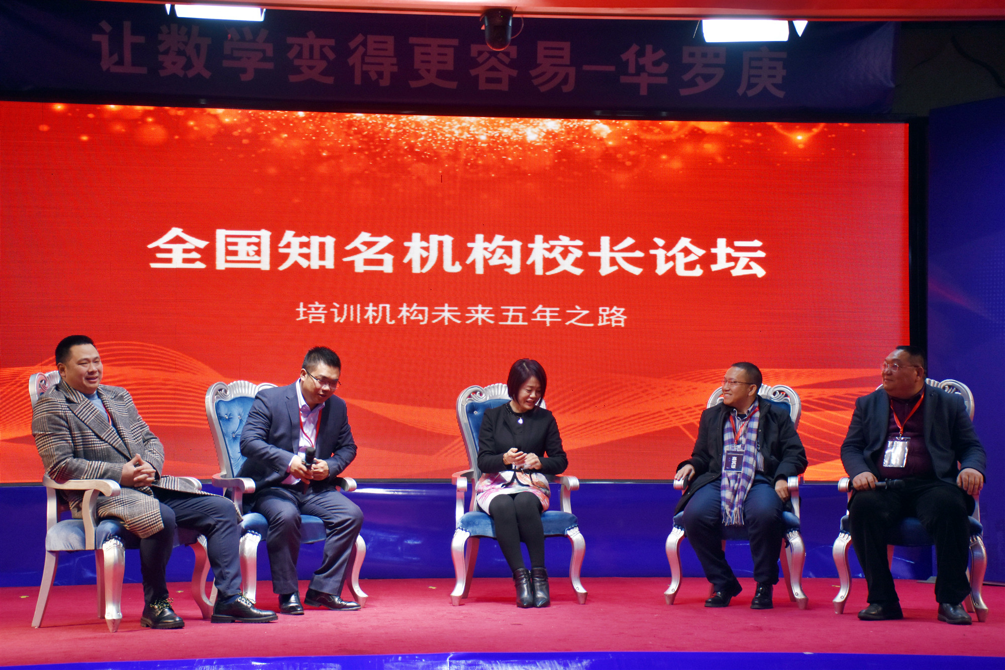“全国培训行业数学教育发展第三届峰会”在成都召开