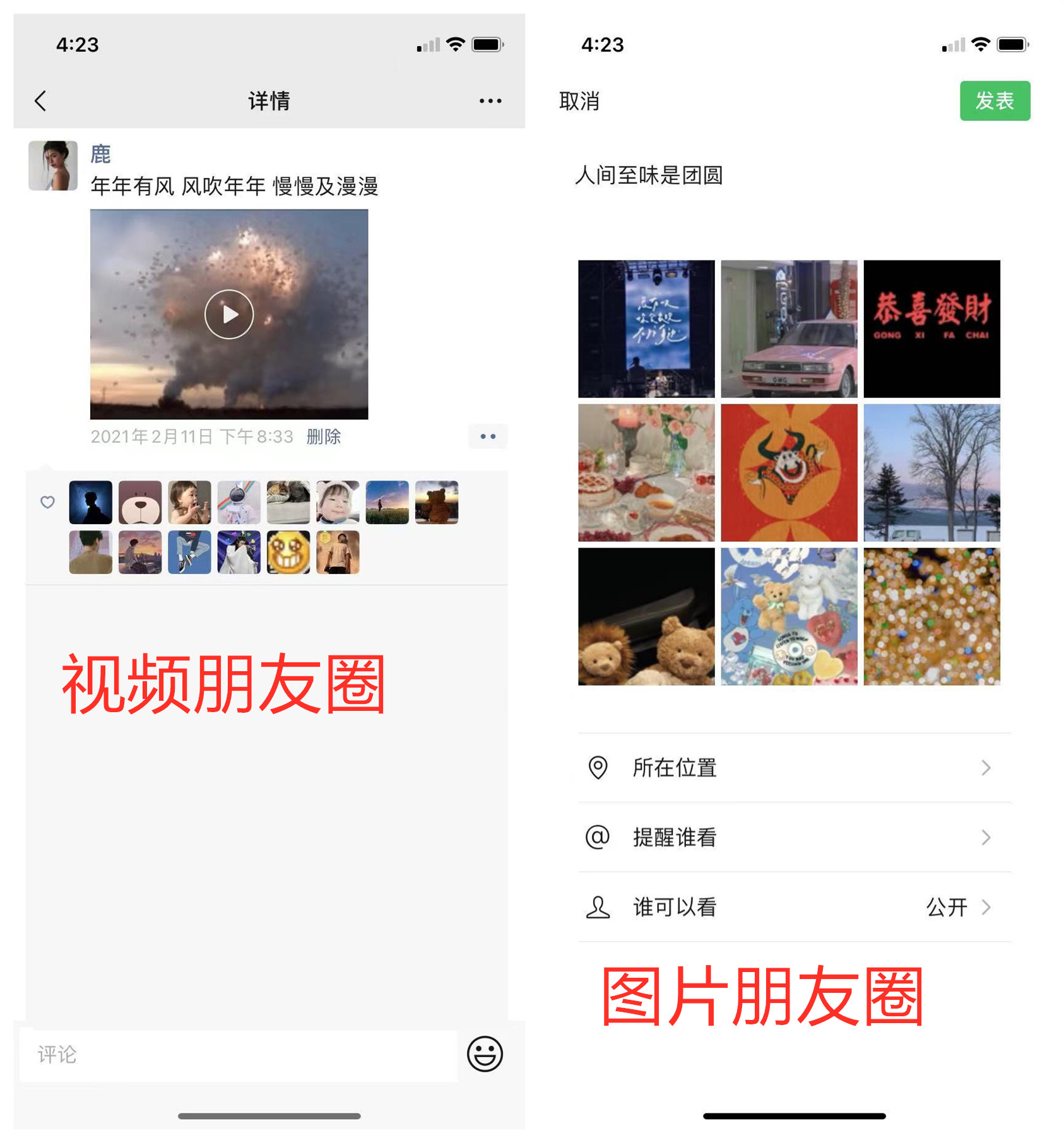 朋友圈晒照片原来能这么发？教你4种创意排版，点赞少不了