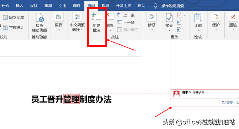 玩转Word的批注功能(Word批注功能)