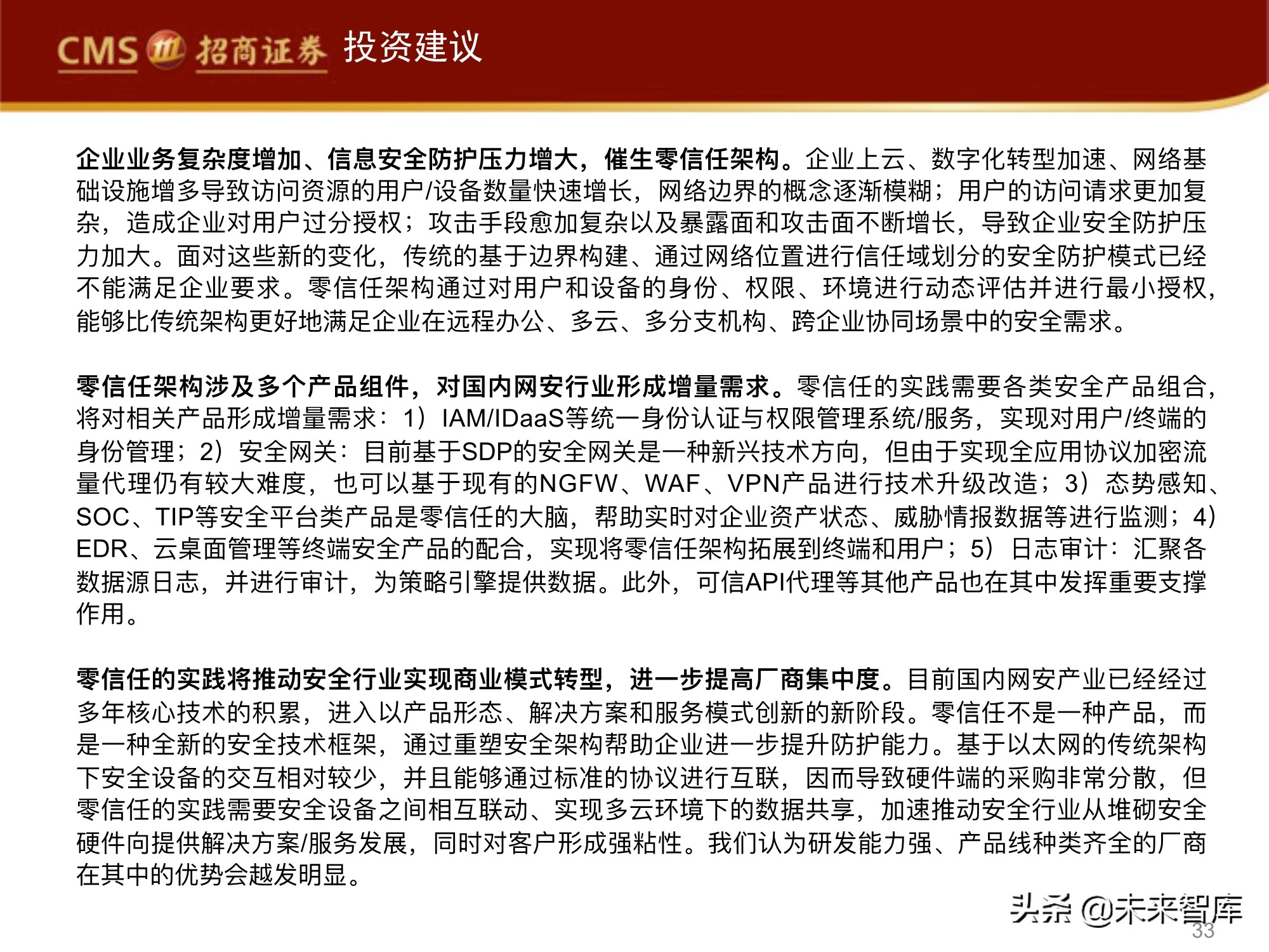 网络安全行业专题报告：零信任，三大核心组件，六大要素分析