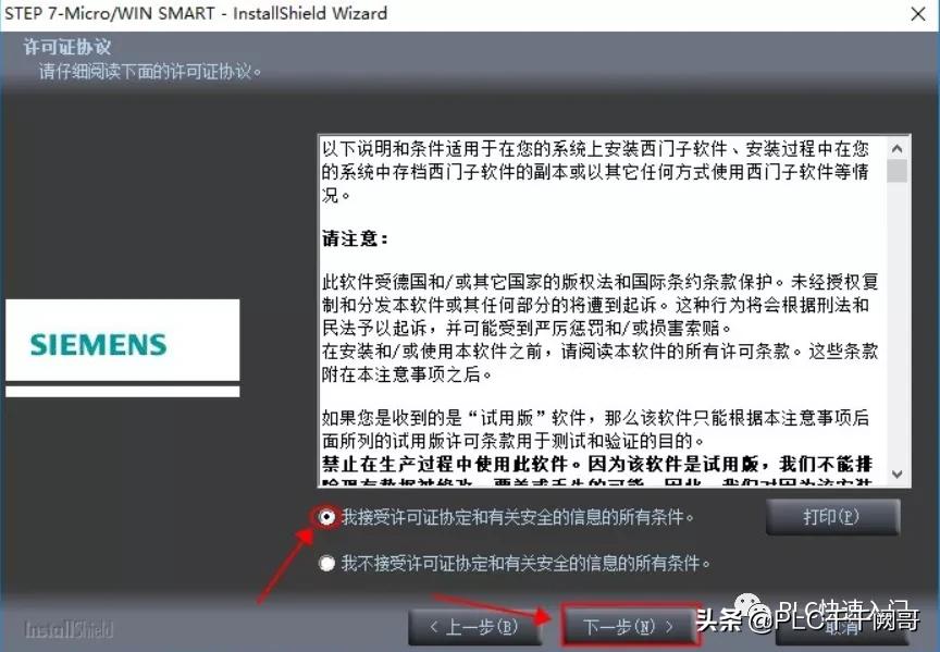 西门子SMART 200 PLC编程软件安装图文教程