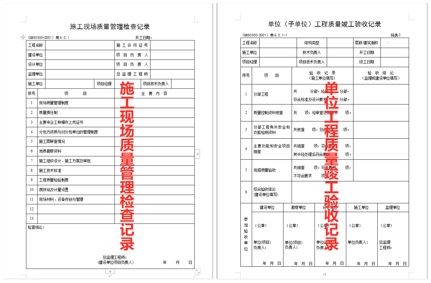 全套检验批质量验收记录表，600页含上百套表格，直接套用即可