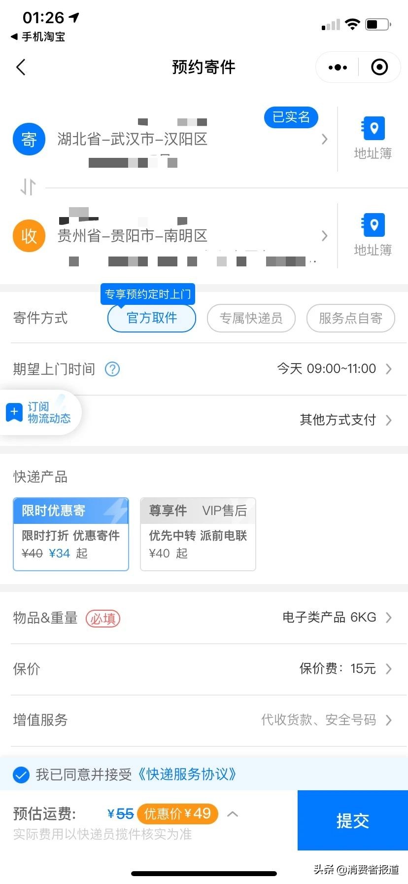 中通快递乱收费：明明声称包含“保价”，电脑摔坏只赔150元？