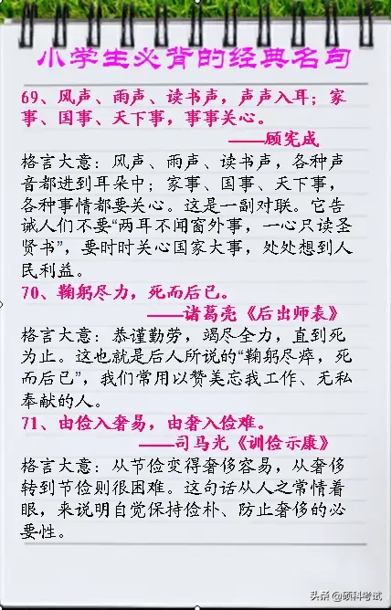 小生必背的76句经典名句、名言警句，太实用了，为孩子收藏！