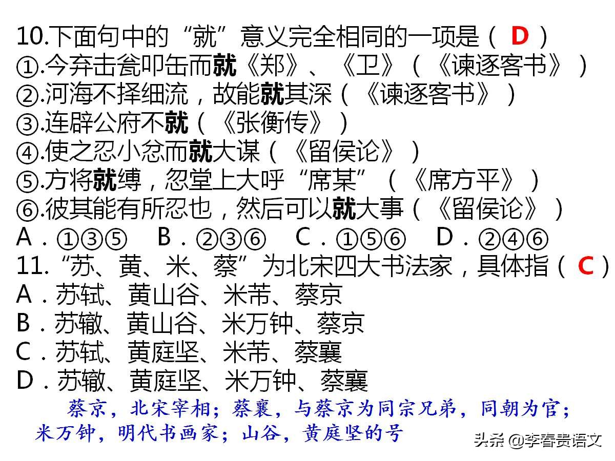 山东省专升本《大学语文》系列学习材料之十三——留侯论