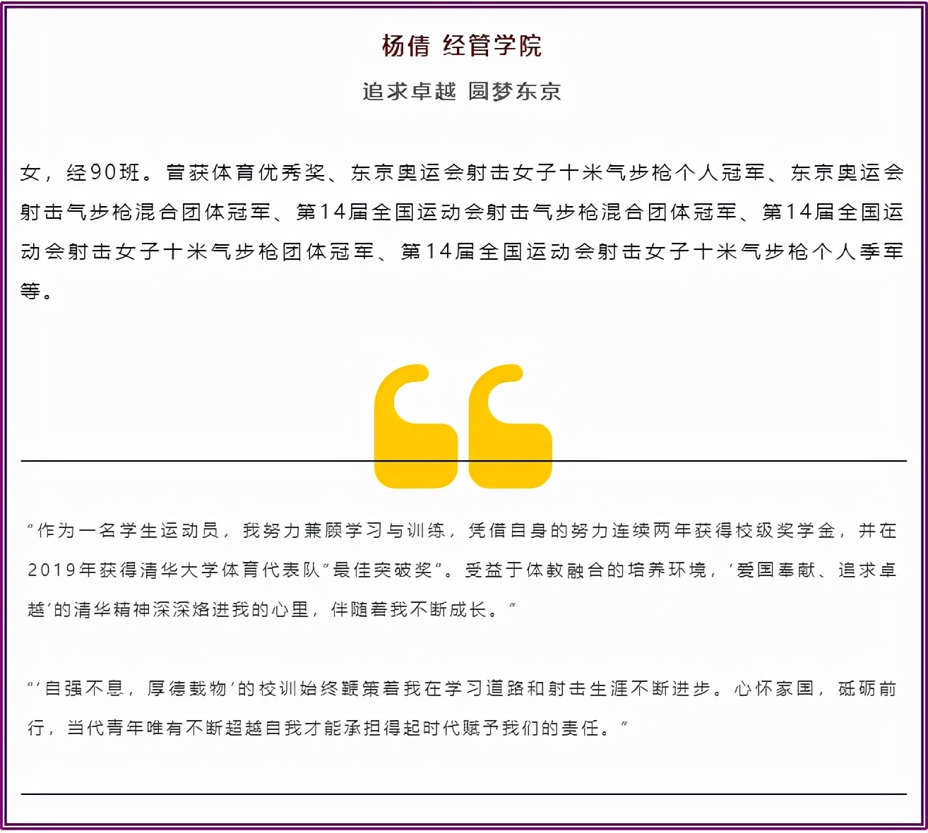 官宣！杨倩成清华大学特等奖学金候选，全红婵变身“荣誉学生”