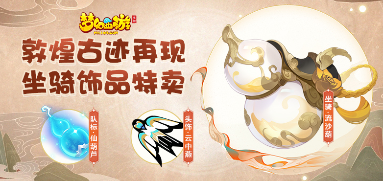 反胜克敌完结梦幻一年（梦幻西游手游：新版本爆料回顾来袭，你想知道的这都有）