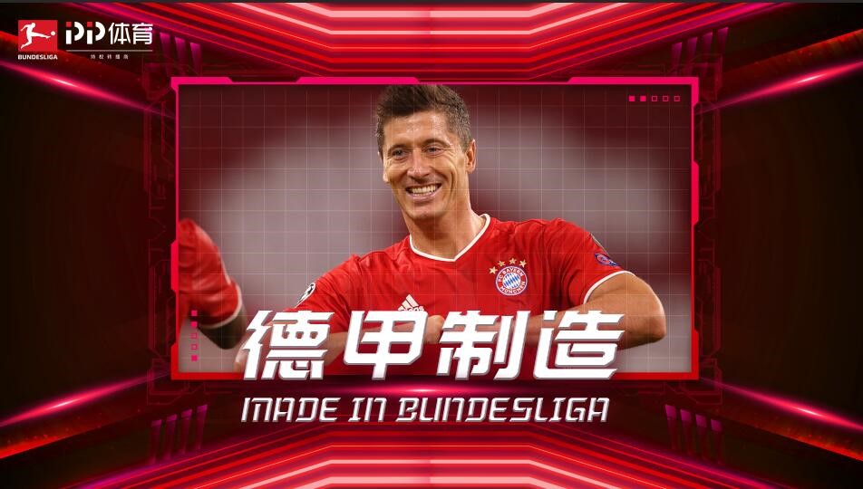意甲德甲哪里可以看（德甲意甲周末开赛 PP体育内容技术360°升级）