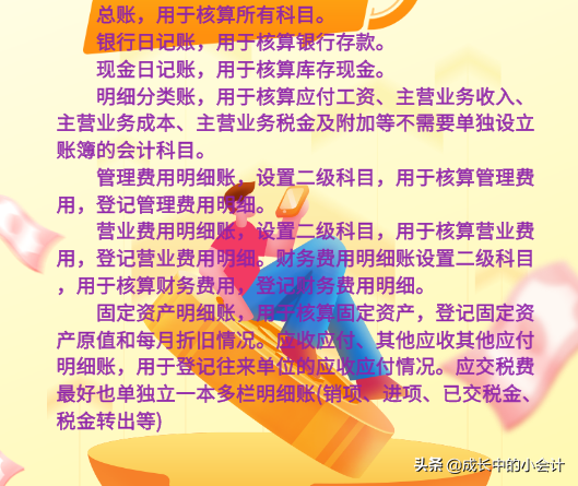 浏览一下会计的笔记！总结归纳了会计建账的基本程序！值得拥有！