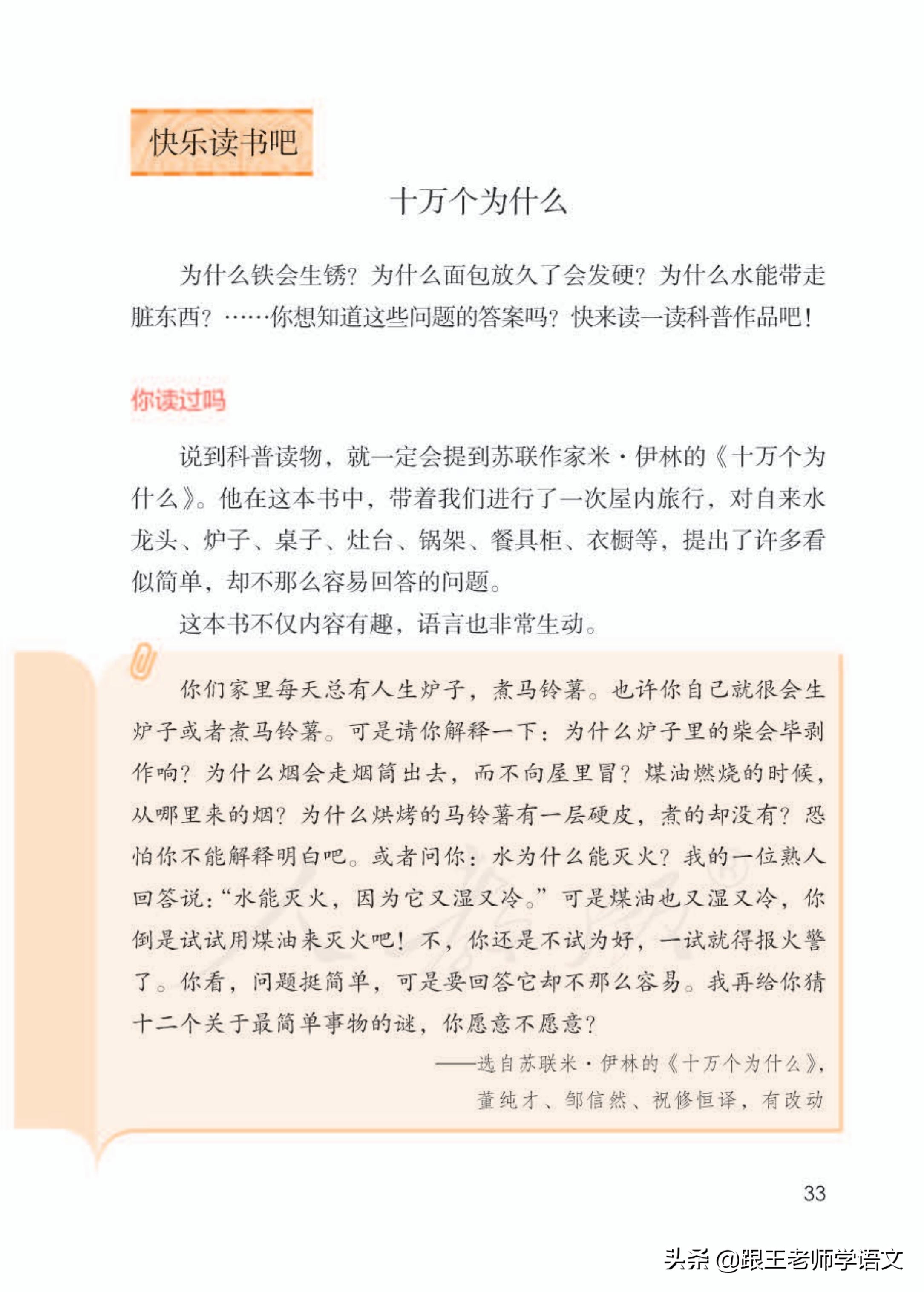 部编版四年级下册语文快乐读书吧：颅字读音及汉字文化探索