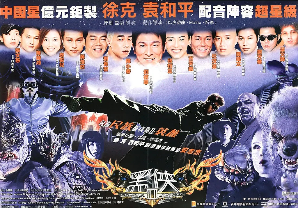 2002年，这部徐克导演的大制作，浇灭了安志杰的“李连杰梦”