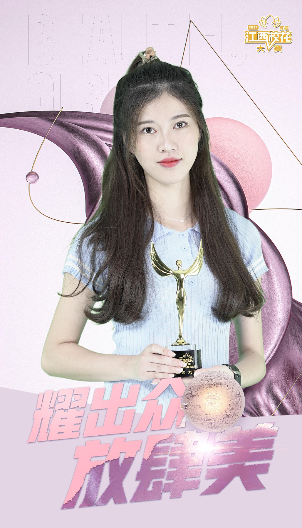 校花评选(2021年江西首届校花大赛落幕,校花如此多娇,十佳选手惹人