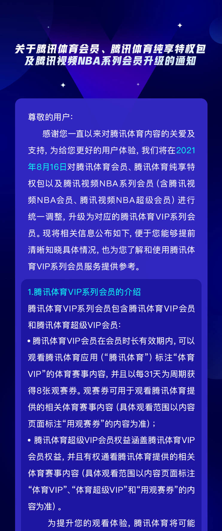 腾讯nba为什么要会员(腾讯体育会员、腾讯体育纯享特权包、腾讯视频 NBA 系列会员升级)