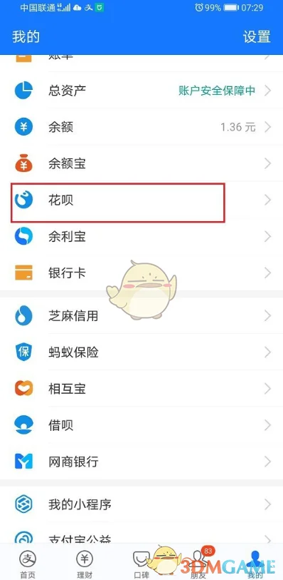 (蚂蚁花呗)提额任务位置入口