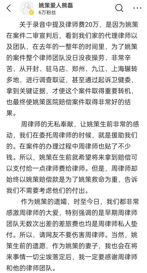 熊磊又发布长文，看似是给周律师道歉，实则是给许敏哥哥泼脏水