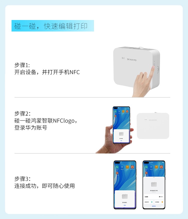 首款支持华为鸿蒙智联的标签机--海鸟贴纸打印机，即将上线
