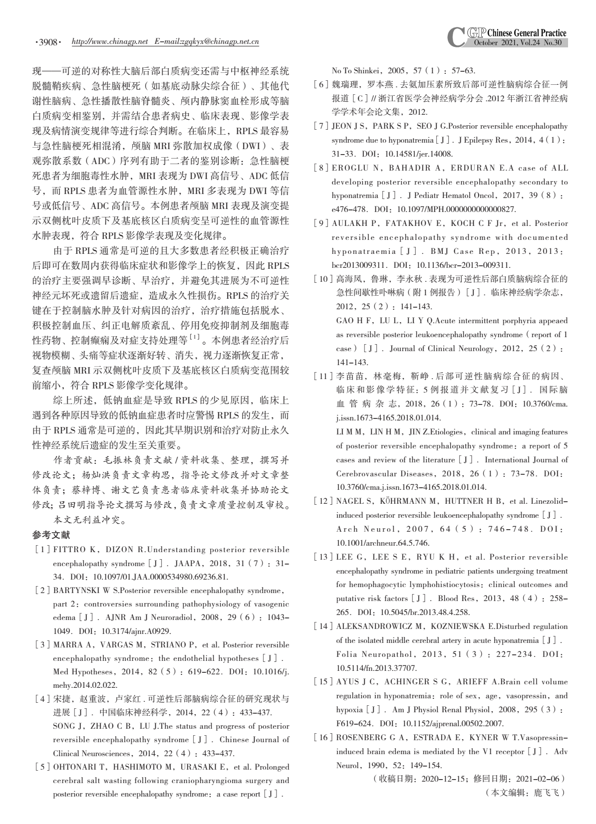 车祸复合伤并低钠血症致可逆性后部白质脑病综合征报道并文献复习