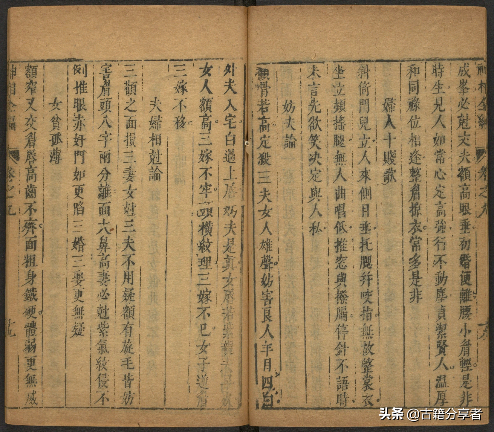 （神相全编） 卷九 古籍 相术之书